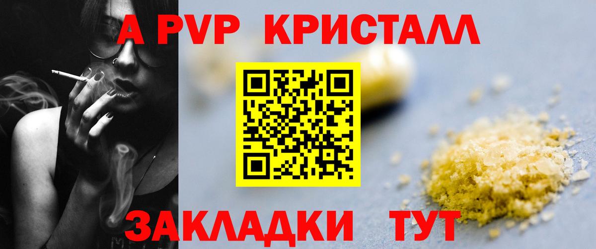 где купить   Альфа ПВП Соль  Alfa_PVP СК  Вход с VPN  Alpha PVP Crystall  Шумерля 
