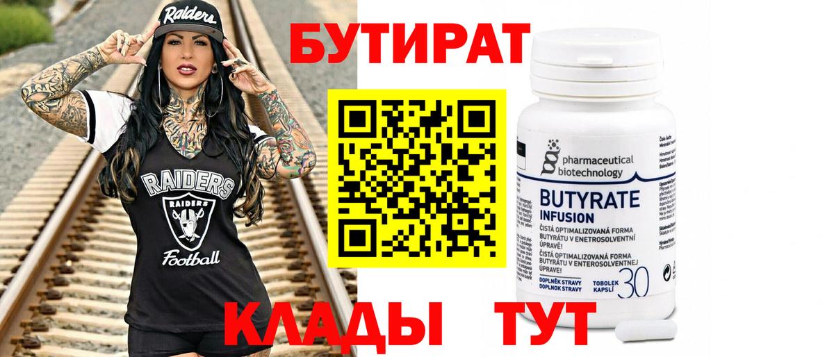 БУТИРАТ вода Шумерля