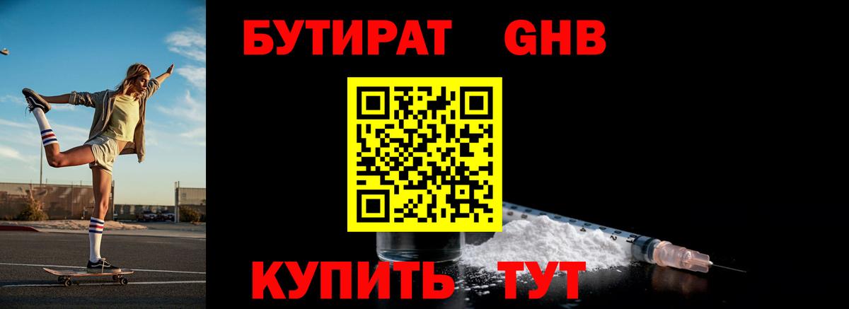 БУТИРАТ  Бутират GHB  Вход с VPN  Шумерля 