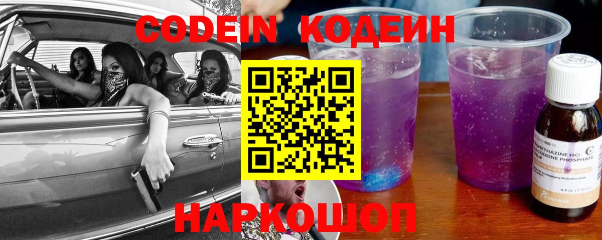 Кодеиновый сироп Lean Purple Drank  Вход с VPN  Шумерля  Кодеиновый сироп Lean Purple Drank 