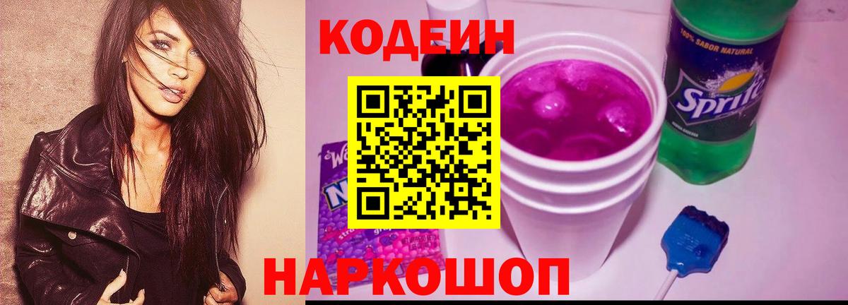Codein Purple Drank Шумерля