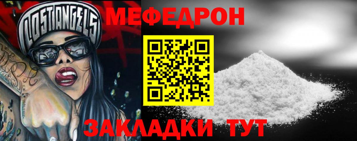 Меф  Мефедрон  Вход с VPN  МЯУ-МЯУ мяу мяу  Шумерля  МЕФ VHQ 