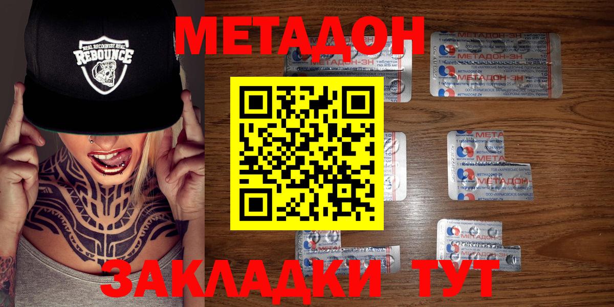 Метадон мёд  Вход с VPN  МЕТАДОН кристалл  Шумерля 