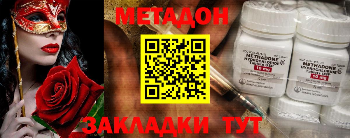 Метадон мёд Шумерля