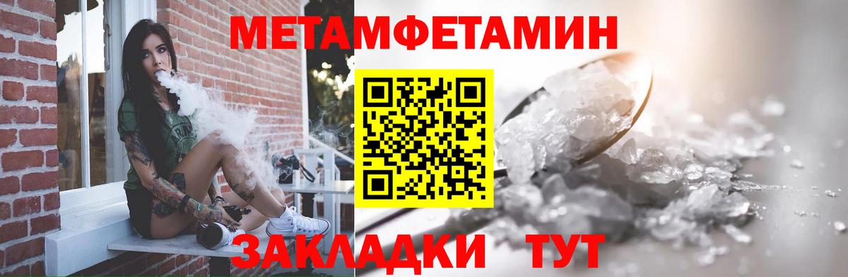 Первитин Methamphetamine Шумерля