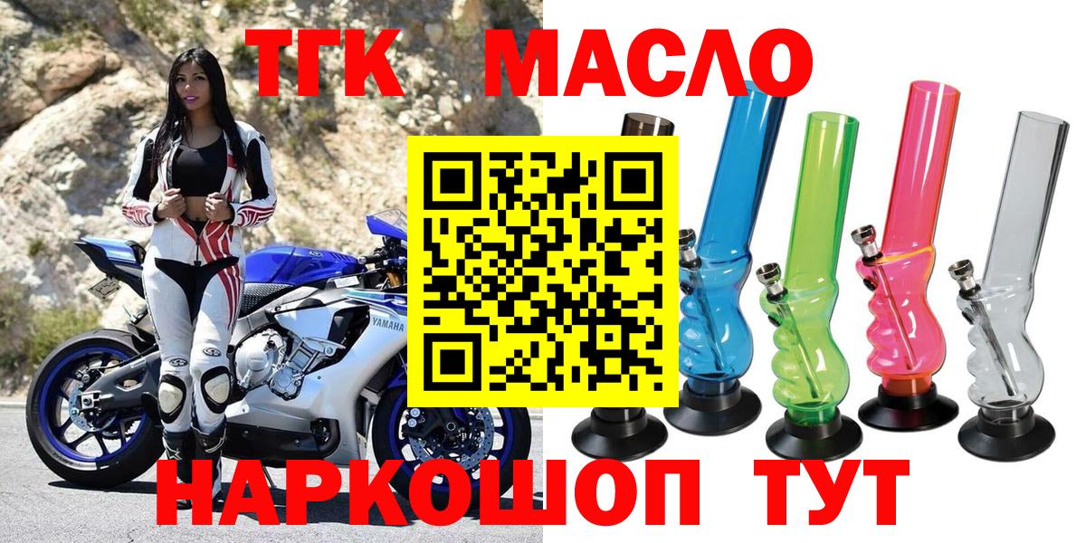 ТГК THC oil  Вход с VPN  Шумерля 