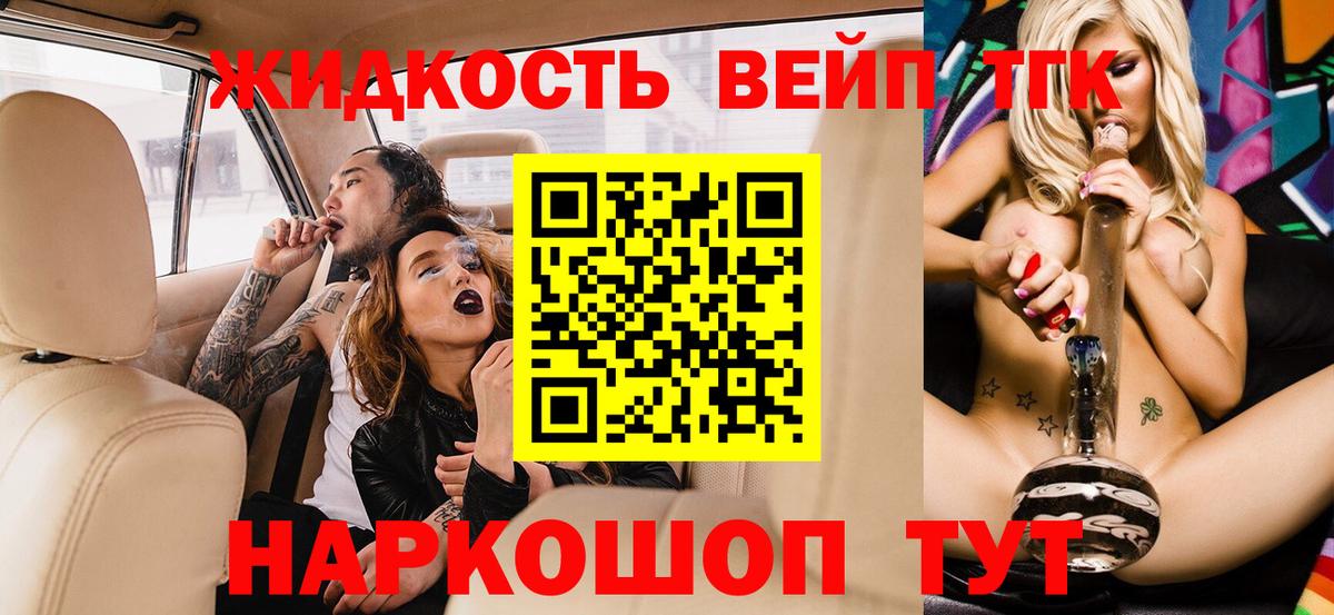 ТГК жижа Шумерля